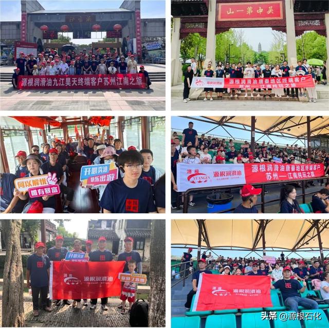 2025源根润滑油终端客户苏州--江南纯玩之旅圆满举办！
