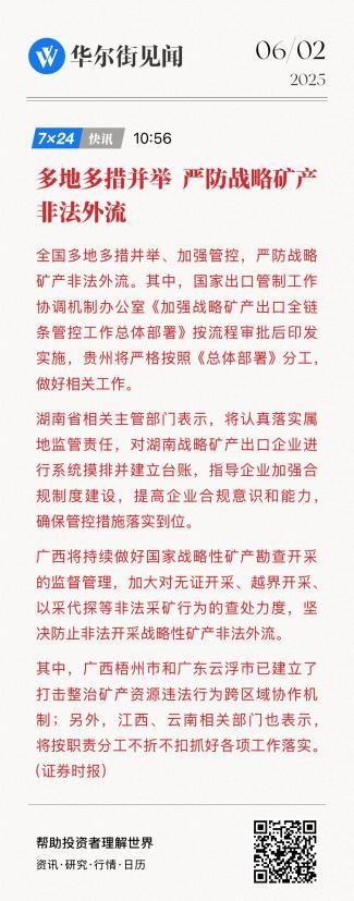 稀土为什么会让美国人破大防