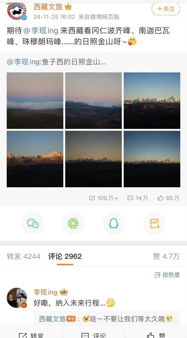 李现去西藏雪山徒步了