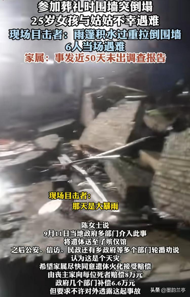 办丧事时围墙倒塌致6人身亡！村民透露原因，篷布或成罪魁祸首