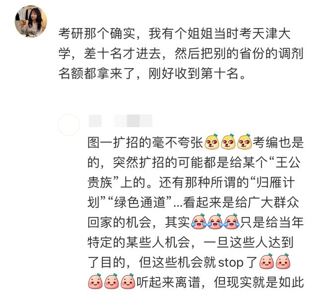 论关系户有多强大？网友：同批的人都能托他的福吃上红利！