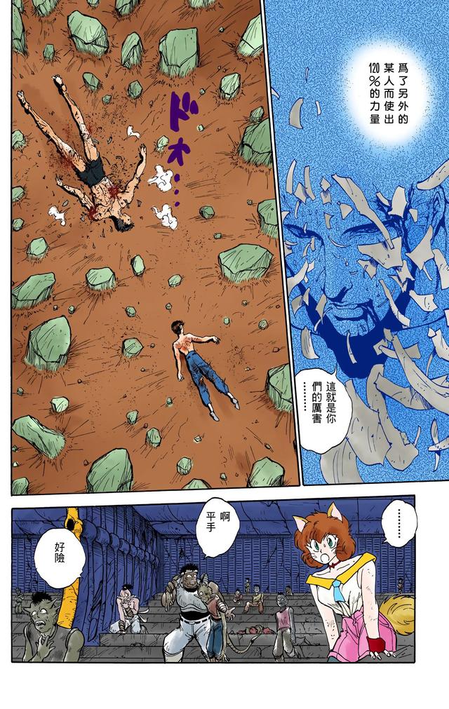 漫画 欣赏 - 幽游白书（彩色版） 13