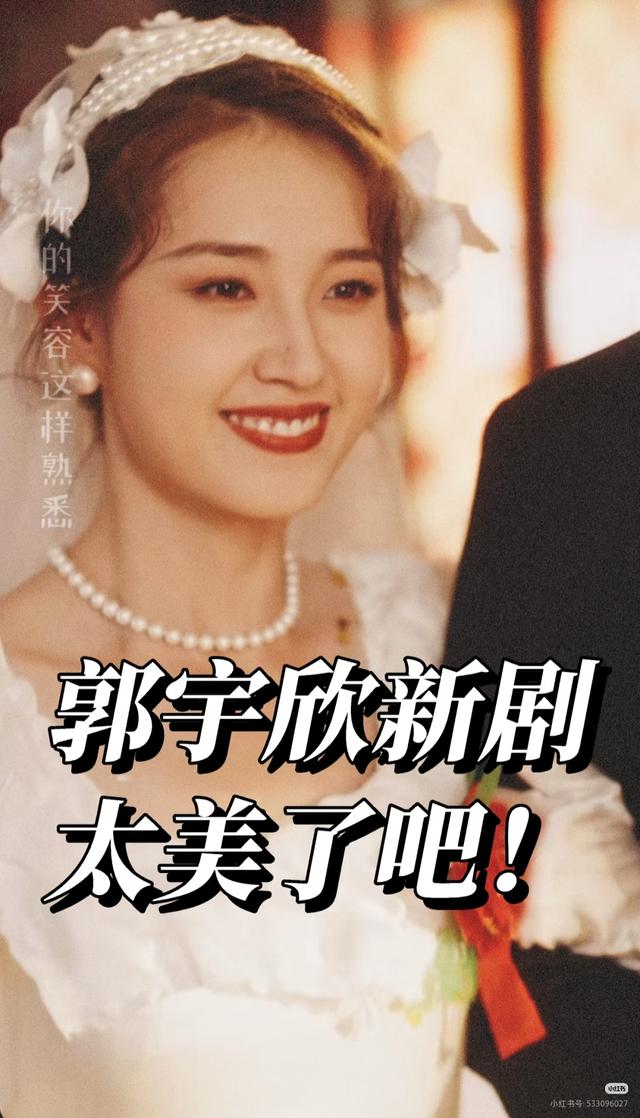 郭宇欣新剧首播又稳赢 28岁男主比刘萧旭有少年感 大2岁好似姐弟恋