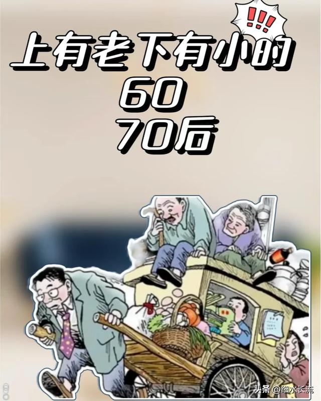 大家发现没有?60后70后当父母的,基本没有伸手向孩子要钱养老的