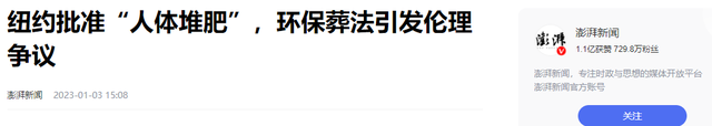 “火葬”将被淘汰？新方式已经在国内试用，很多人表示不能接受