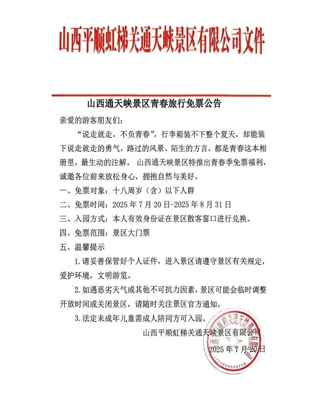 即日起！长治这一景区18岁及以下人群免门票！