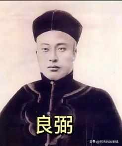 他曾狂言：我死后，大清必亡！结果他死后十天	，大清果然亡了！