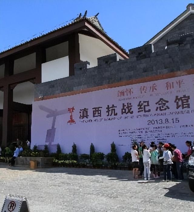 铭记历史，难忘腾冲——抗战胜利80周年纪念