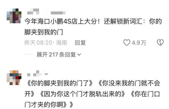 “你的脚把我们店的感应门夹坏了”，男子称去小鹏4S店试车后被导购指责，小鹏客服：已对涉事员工作顶格处理