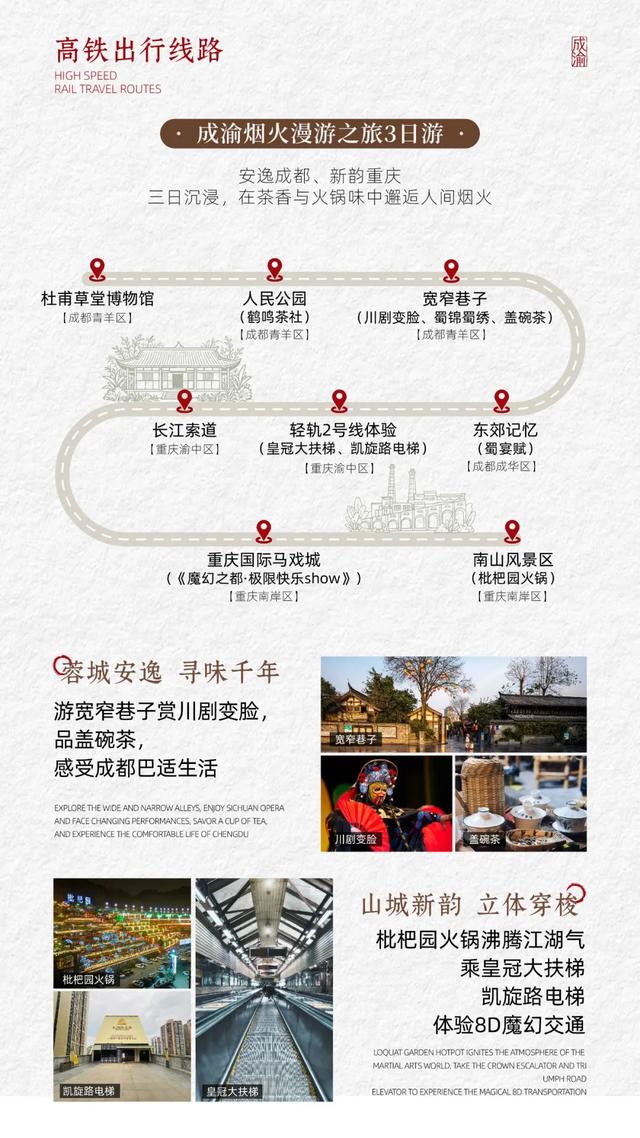10条成渝旅游线发布,走起→