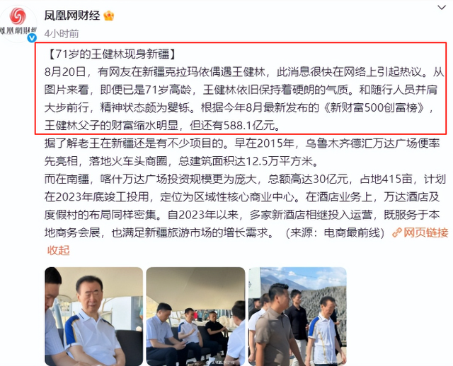 71岁王健林现身新疆，近照骨瘦如柴，王思聪却在国外和女友狂欢