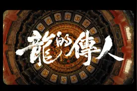 端午龙舟竞渡，用极致创造极致 |《极狐X龙的传人》首发图片