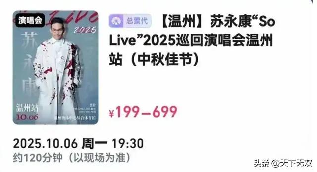 涉毒艺人苏永康温州演唱会取消，评论区突关、删评拉黑不断发酵！