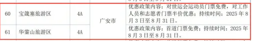 安逸四川向全球发邀请！游广安文旅这条线路 超丝滑～