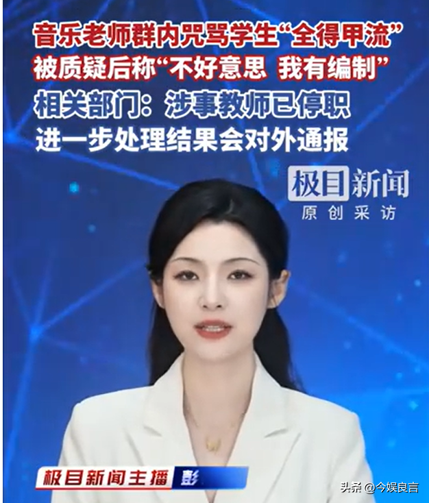 陕西女老师事件不断发酵，知情人爆料：吸烟穿吊带	，疑有多位男友