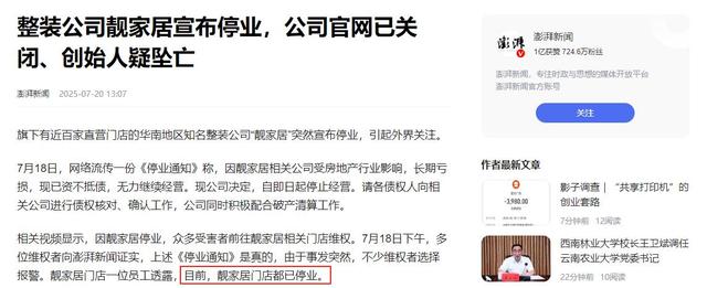 暴雷！广东知名董事长跳楼，公司停业破产清算，近百家门店全关闭