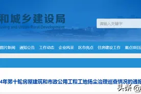 青岛市17个扬尘治理较差工地被通报，涉及这些单位图片