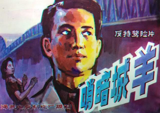 上影厂又一位老演员去世,至此,老电影《羊城暗哨》主演全都走了