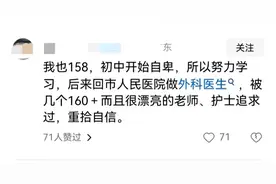 身高不到1米6也能追求爱情！矮个子男生告白被嘲，你怎么看？图片