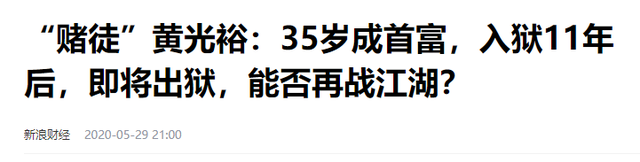 国家出手抓的3位首富，罪行太恶劣，坑惨老百姓，个个不值得原谅