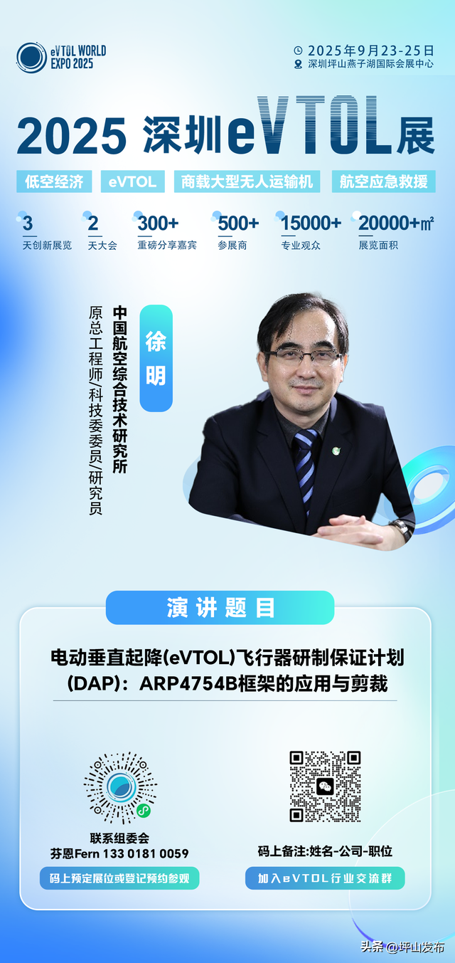 “航”业大咖·e界专家云集 | 2025深圳eVTOL展发言嘉宾阵容强势登场（第一期）