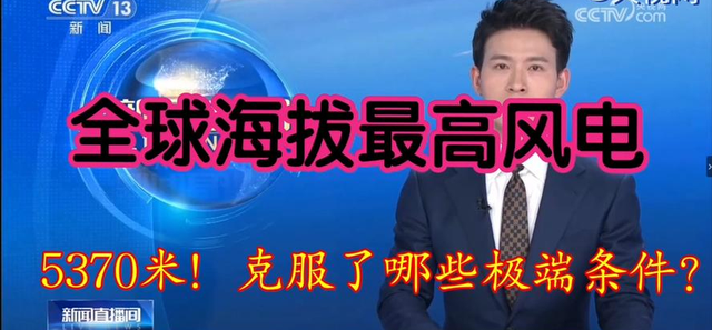 颠覆传统！中国5000㎡空中巨伞上天发电，27倍效率碾压欧美