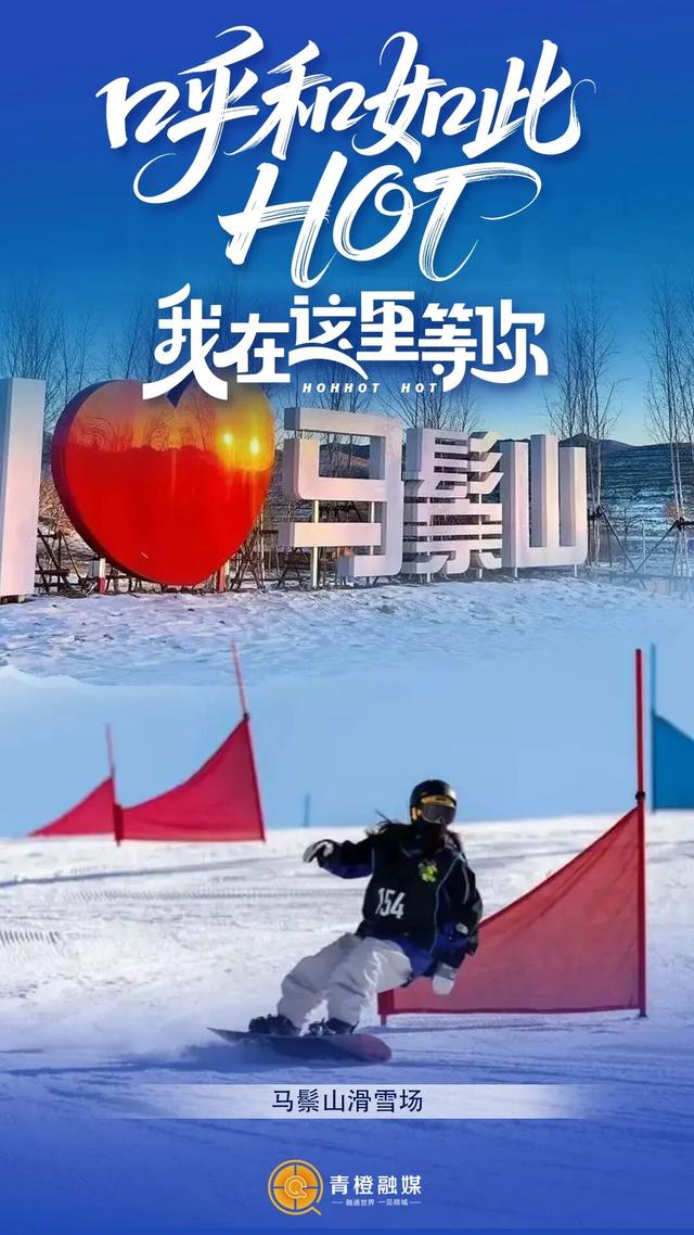 坐标呼和浩特！在这些精选热门点迎接2026！