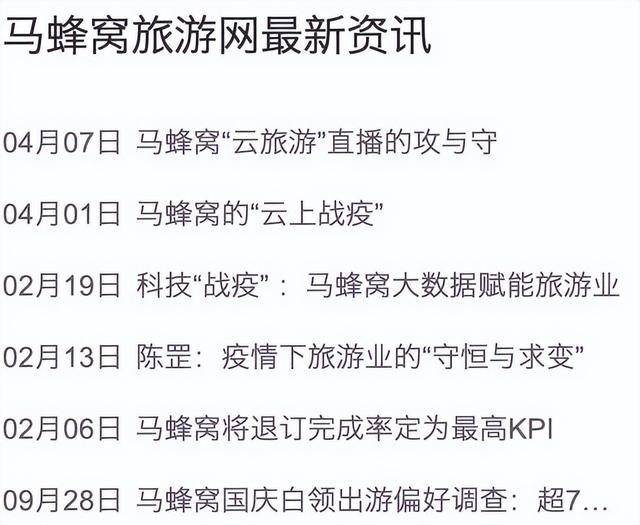 无人在意的黄金周角落，穷游网“诈尸”了