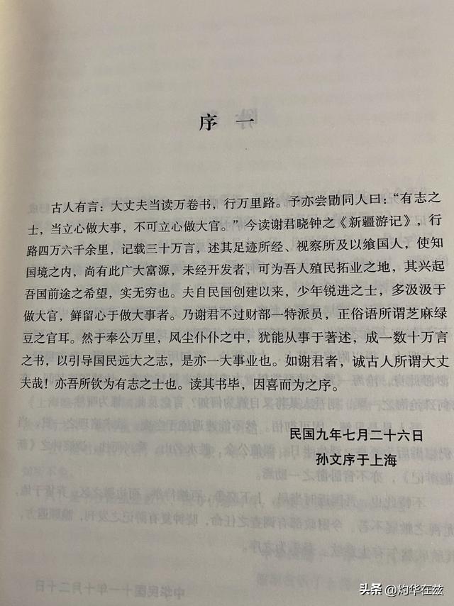 新疆极品风物：《新疆游记》
