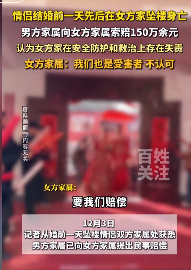 湖南情侣婚前坠亡新后续：男方家属索赔157万	，彩礼退回律师发声
