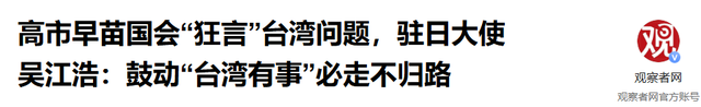 高市硬刚到底，要将中国高官驱逐出境？中方以牙还牙，日本破防了