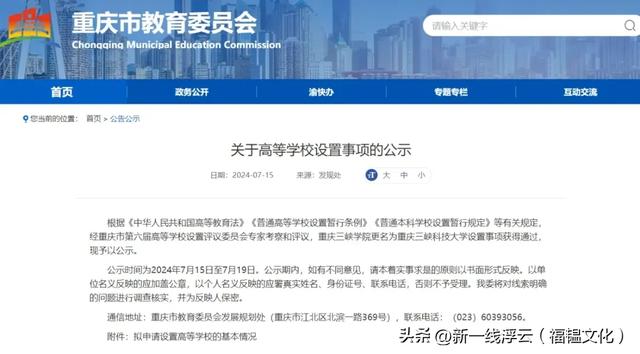 顶级高校密集入渝！重庆要起飞了？