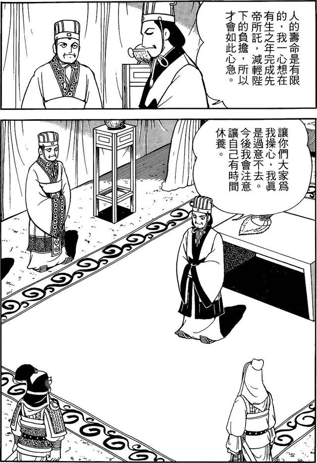 漫画 欣赏 - 三国志 59