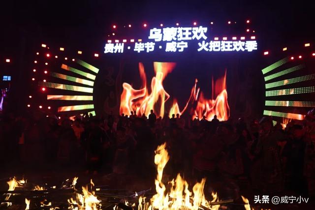 乌蒙狂欢威宁火把狂欢季在五里岗精彩落幕