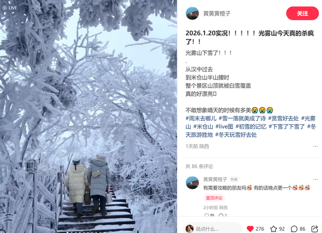 超多网红已打卡！本周末，冲进光雾山的冰雪童话世界