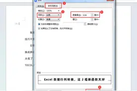 Word文档调整文字左右间隔大小，你会吗？图片