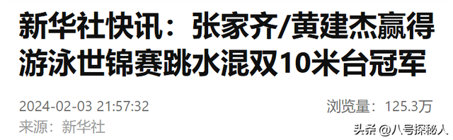全红婵也没想到	，张家齐官宣退役仅1个月，就走上了另一条上坡路