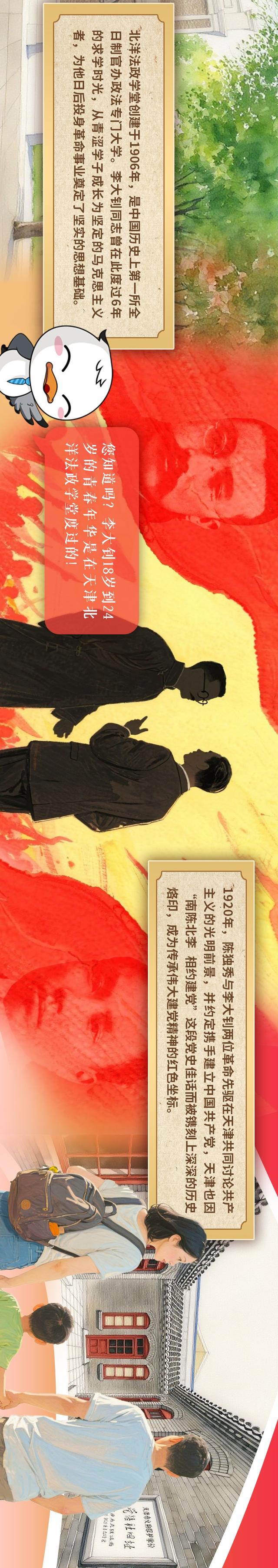 何以中国 | 小鸥带你看天津：红色文化