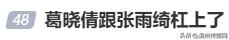 张雨绮被实名举报代孕、插足婚姻；前夫袁巴元前妻时隔1年公布警方调查结果，称当年遭2名律师威胁