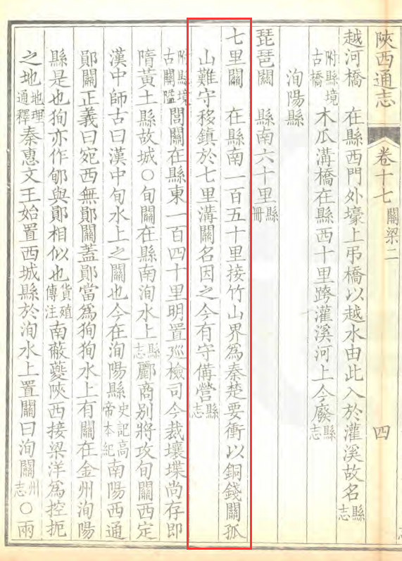秦楚边隘——旬（阳）竹（山）铜钱关