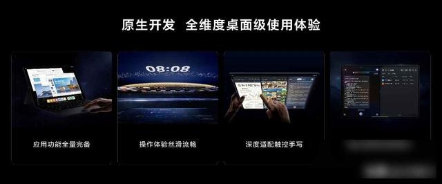华为平板能当电脑用？新系统破解办公难题
