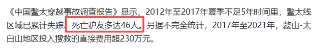 小鳌太线失联！央视通报：3死！驴友揭秘残酷真相，危险系数极高