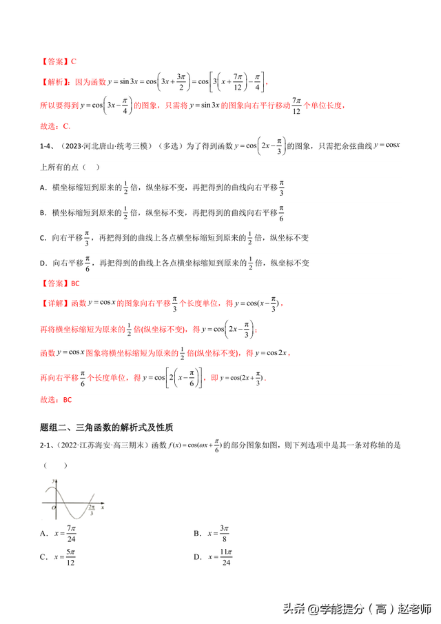 【高考数学】二轮优化提优专题训练：专题01 三角函数的图像与性质