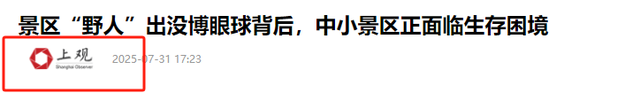 7家4A、3家5A接连破产！那些年宰客的景区，终于割不动游客了