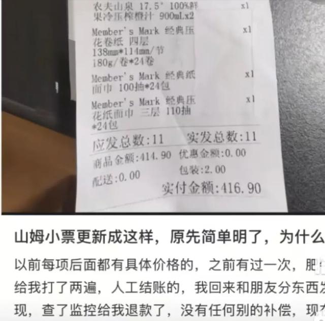 山姆极速达小票不显示商品价格？山姆回应