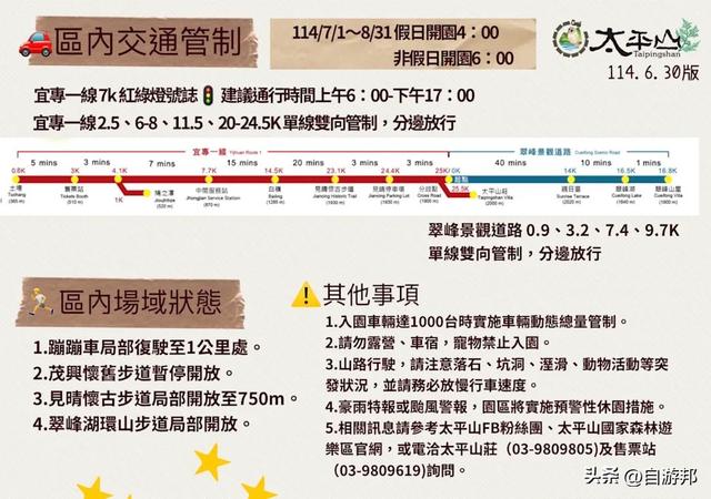 太平山凌晨4:00開園，觀日出6大地點、蹦蹦車、限定活動一次看！