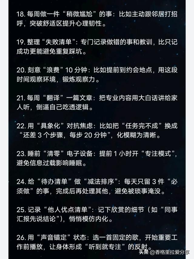 成年人“悄悄变强”的冷门习惯！