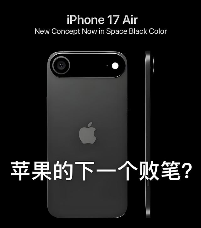 iPhone17air替换plus的策略能不能成功呢？
