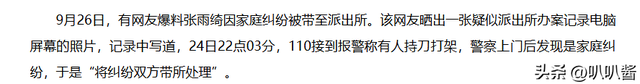 牡丹花下死，“纵欲过度”的张雨绮，终究为自己的行为付出了代价