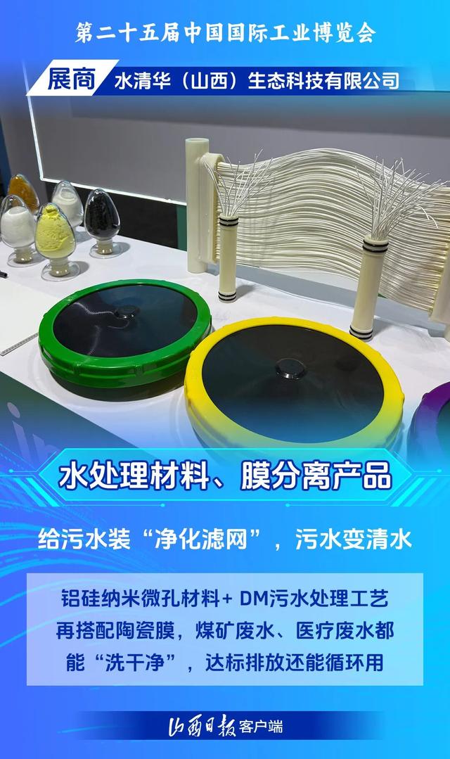 工博会上，山西“绿科技”秀出硬实力